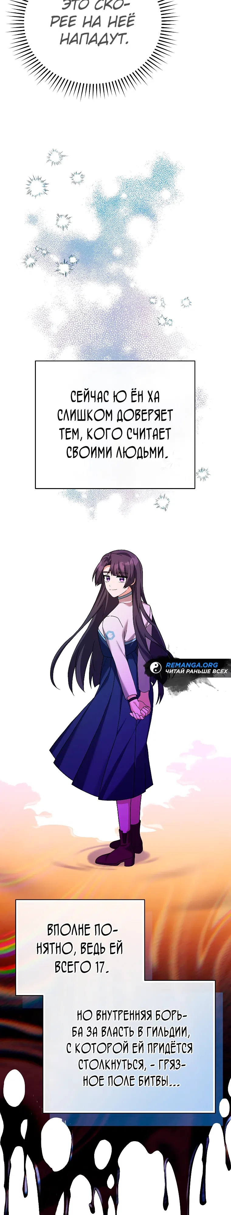 Read Незначительный персонаж собственной истории The Novel's Extra RU Manga Online