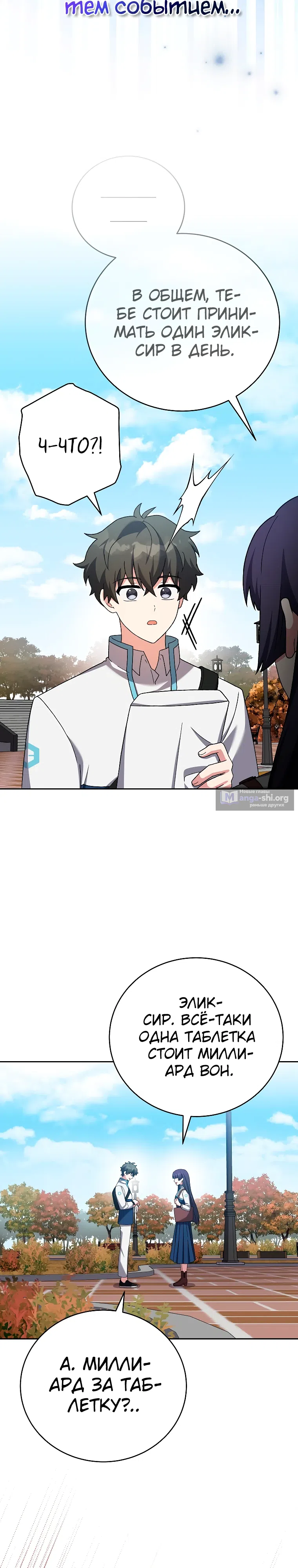 Read Незначительный персонаж собственной истории The Novel's Extra RU Manga Online