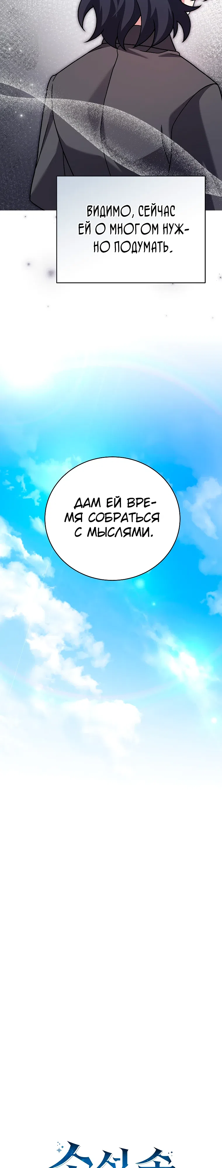 Read Незначительный персонаж собственной истории The Novel's Extra RU Manga Online