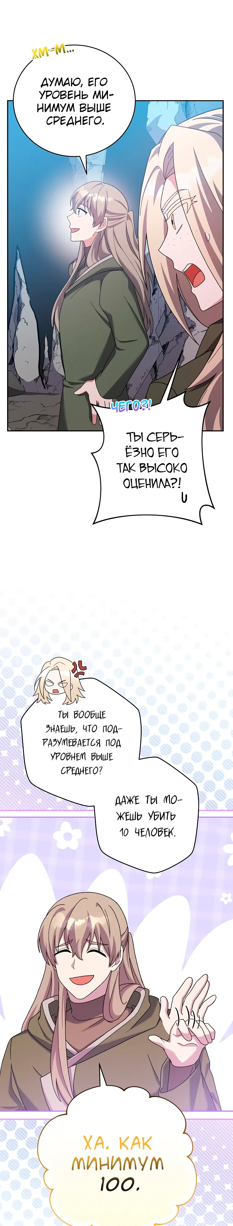 Read Незначительный персонаж собственной истории The Novel's Extra RU Manga Online