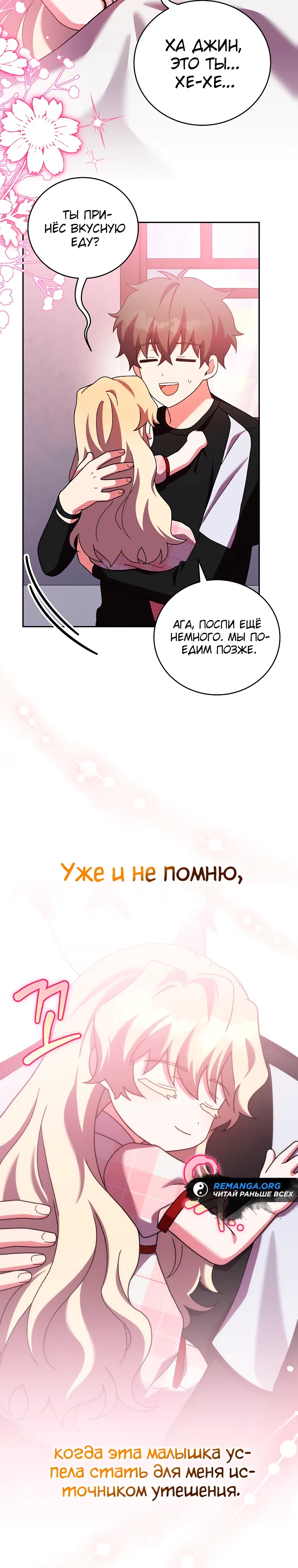 Read Незначительный персонаж собственной истории The Novel's Extra RU Manga Online