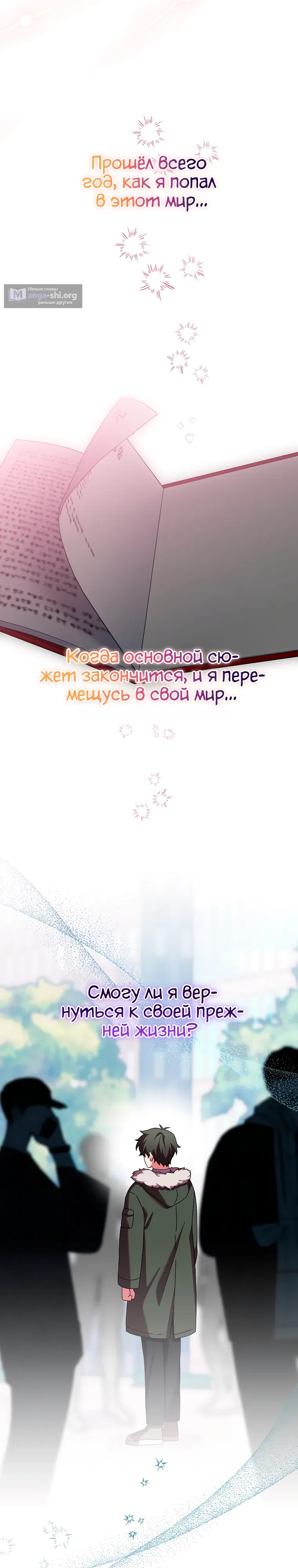 Read Незначительный персонаж собственной истории The Novel's Extra RU Manga Online
