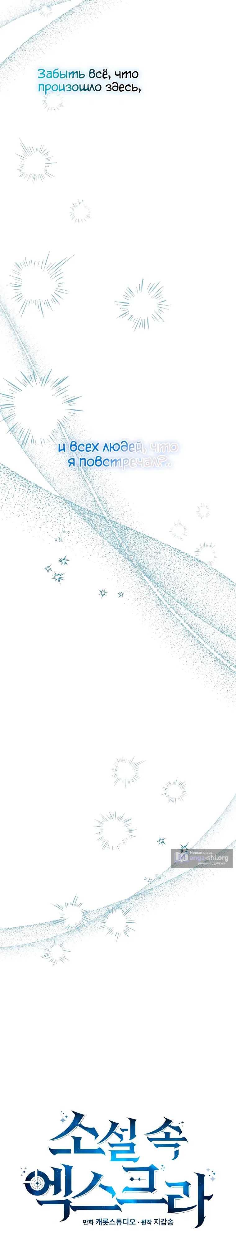 Read Незначительный персонаж собственной истории The Novel's Extra RU Manga Online