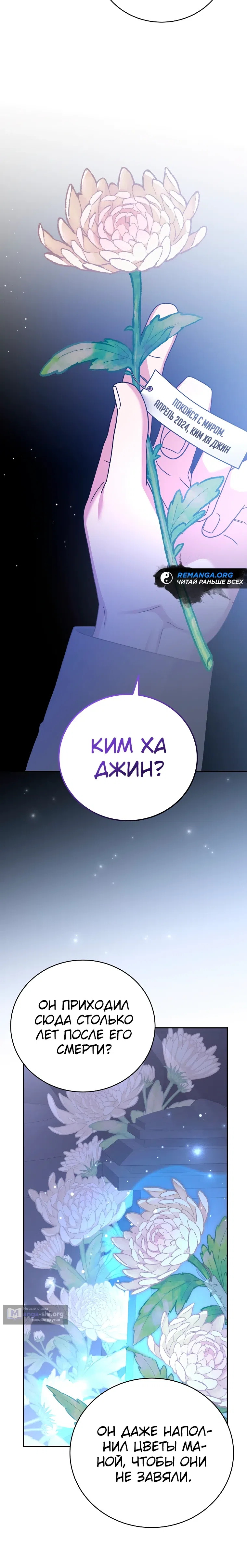 Read Незначительный персонаж собственной истории The Novel's Extra RU Manga Online