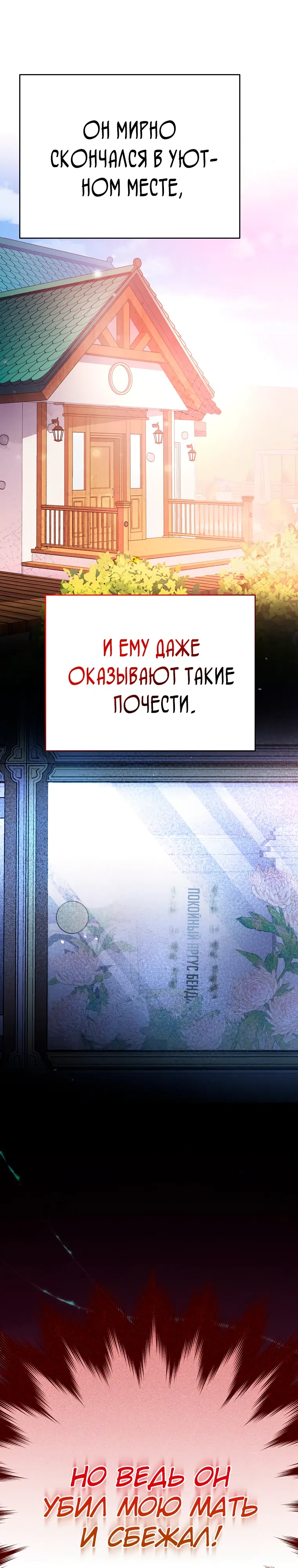 Read Незначительный персонаж собственной истории The Novel's Extra RU Manga Online