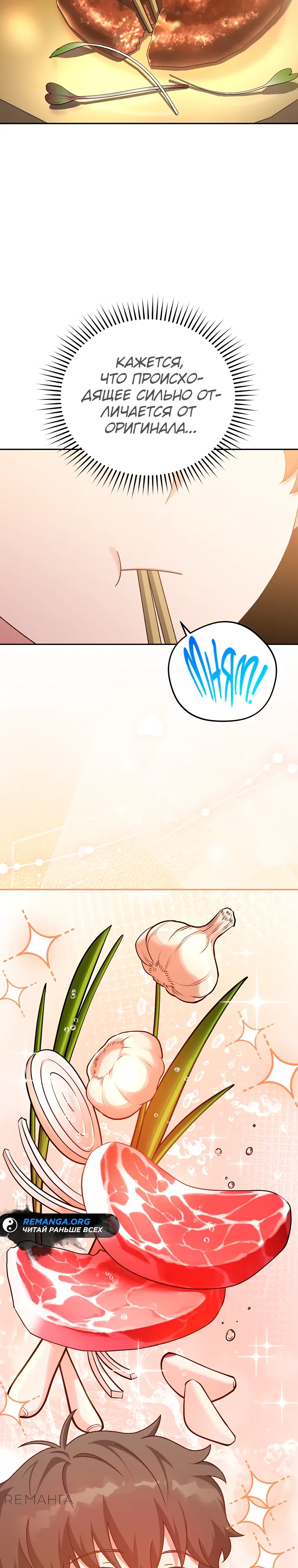 Read Незначительный персонаж собственной истории The Novel's Extra RU Manga Online