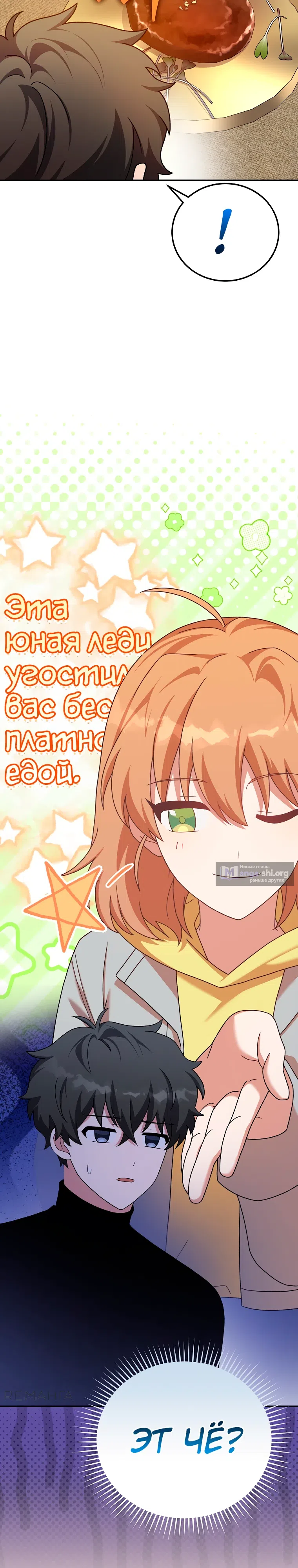 Read Незначительный персонаж собственной истории The Novel's Extra RU Manga Online