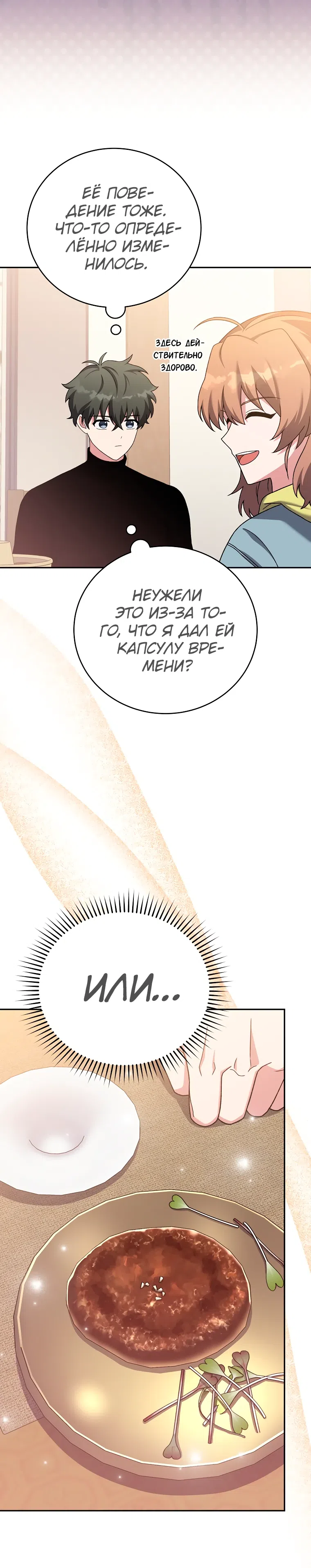 Read Незначительный персонаж собственной истории The Novel's Extra RU Manga Online
