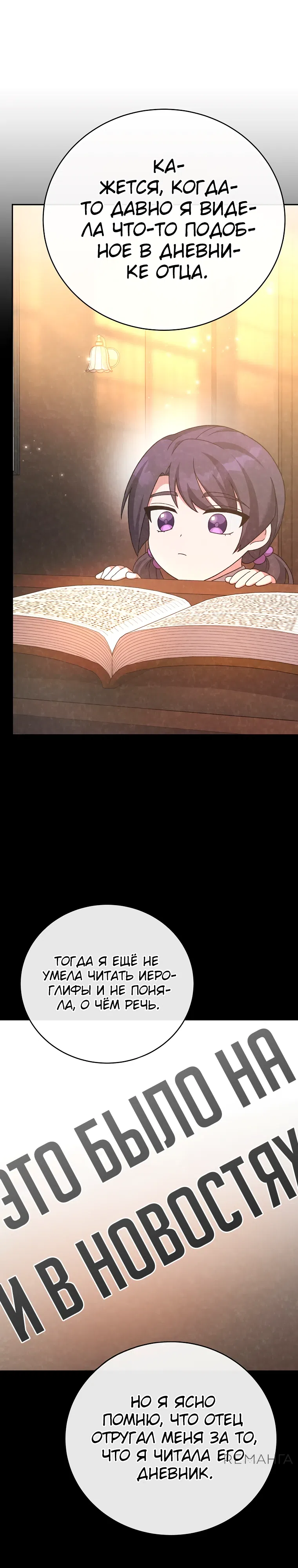 Read Незначительный персонаж собственной истории The Novel's Extra RU Manga Online