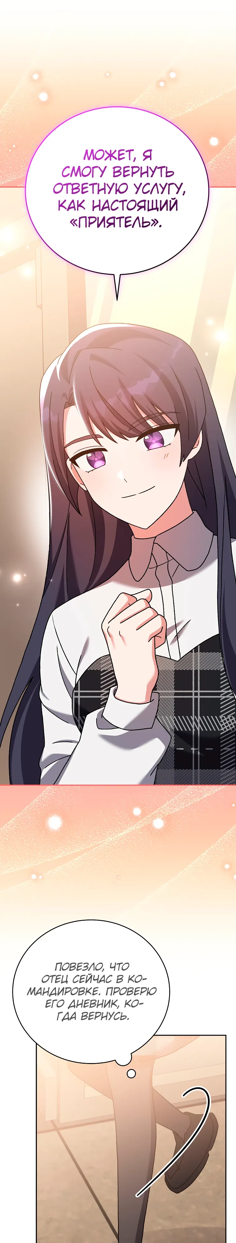 Read Незначительный персонаж собственной истории The Novel's Extra RU Manga Online