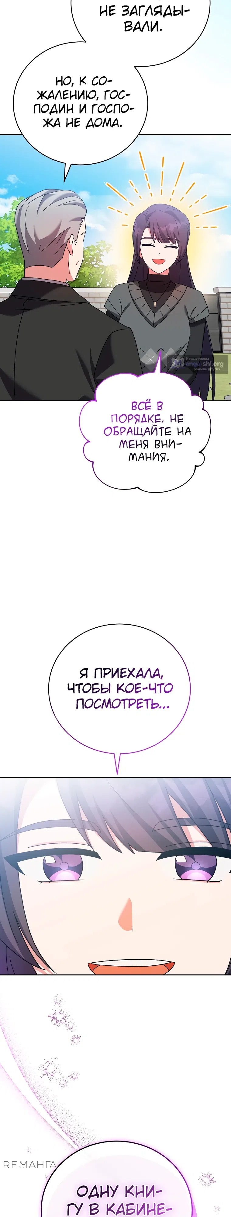 Read Незначительный персонаж собственной истории The Novel's Extra RU Manga Online