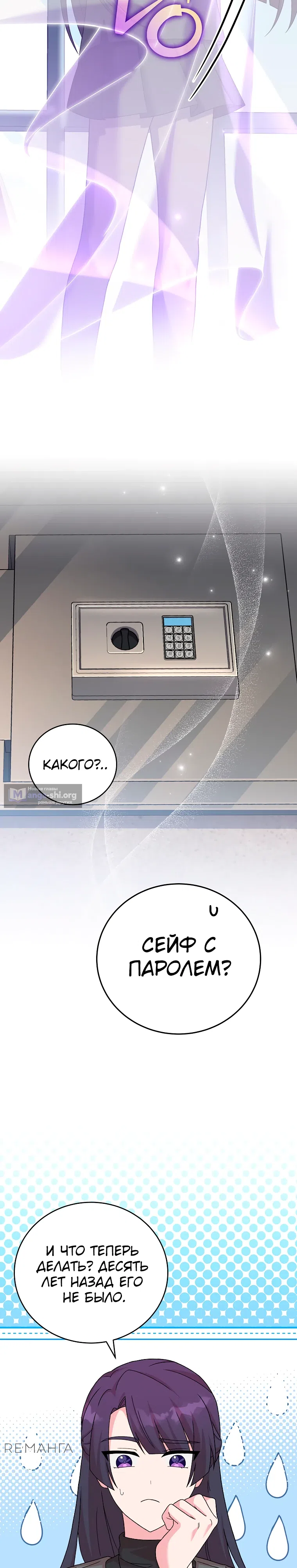 Read Незначительный персонаж собственной истории The Novel's Extra RU Manga Online