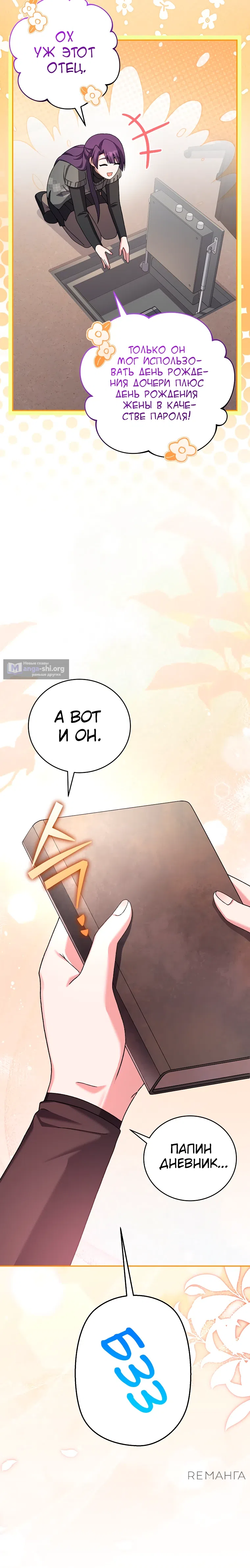 Read Незначительный персонаж собственной истории The Novel's Extra RU Manga Online