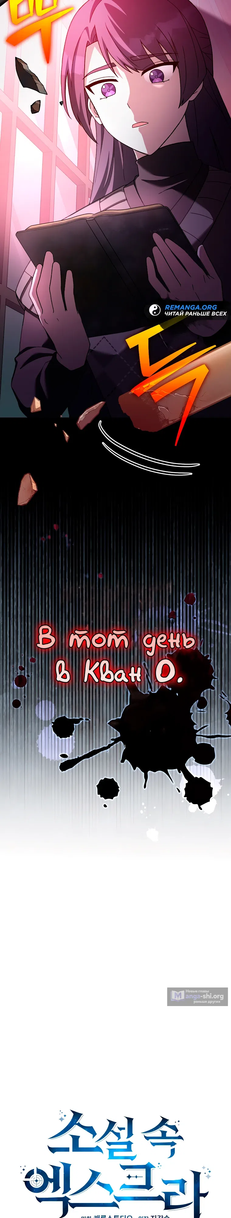 Read Незначительный персонаж собственной истории The Novel's Extra RU Manga Online