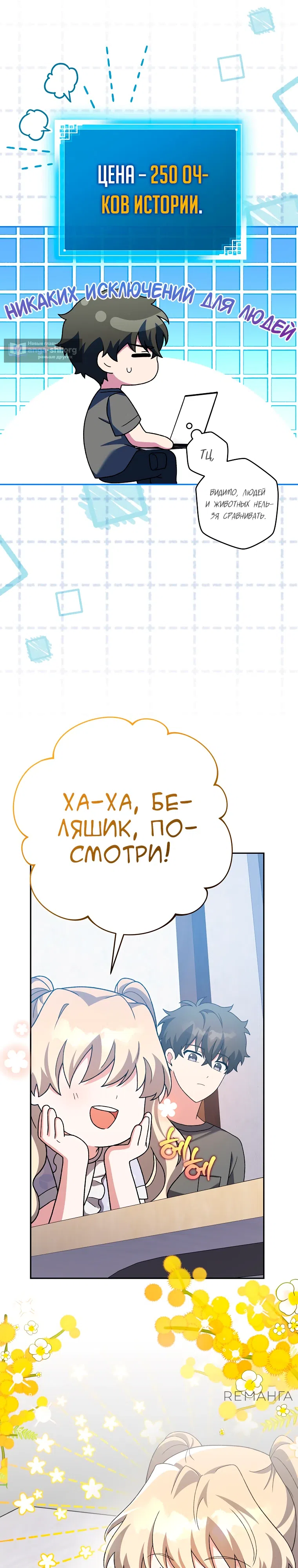 Read Незначительный персонаж собственной истории The Novel's Extra RU Manga Online