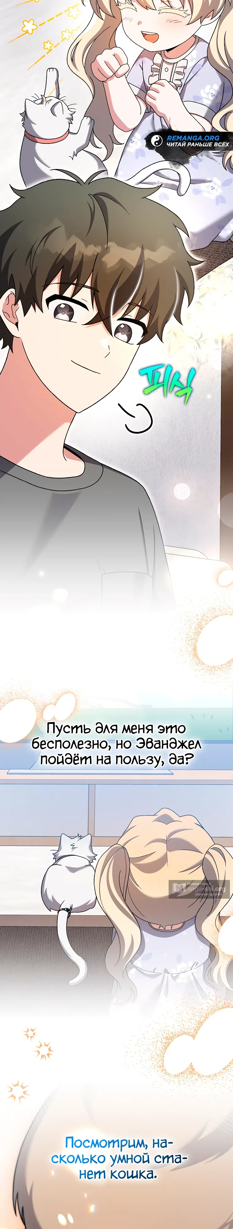 Read Незначительный персонаж собственной истории The Novel's Extra RU Manga Online