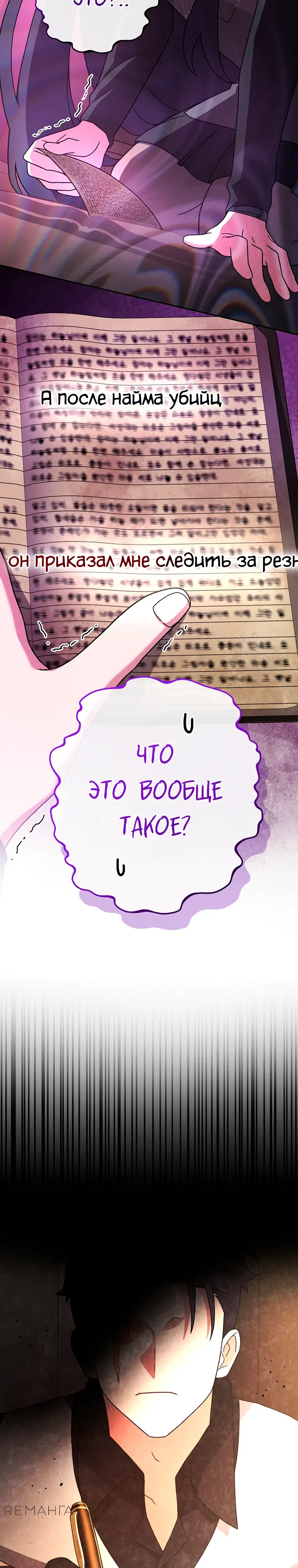 Read Незначительный персонаж собственной истории The Novel's Extra RU Manga Online