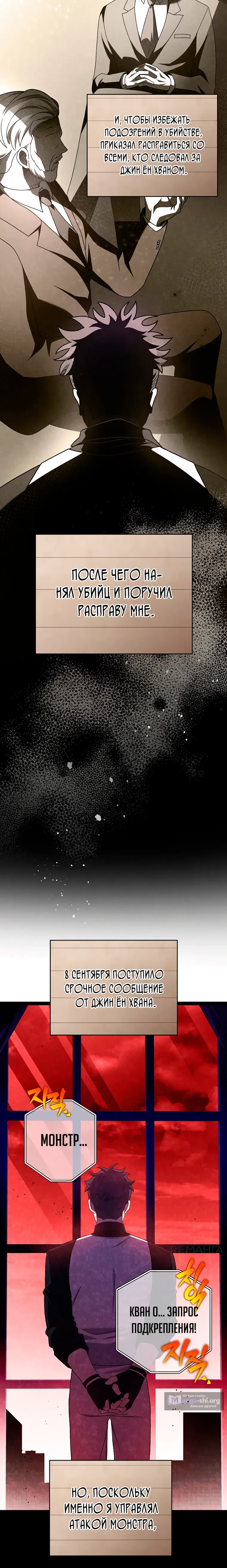 Read Незначительный персонаж собственной истории The Novel's Extra RU Manga Online