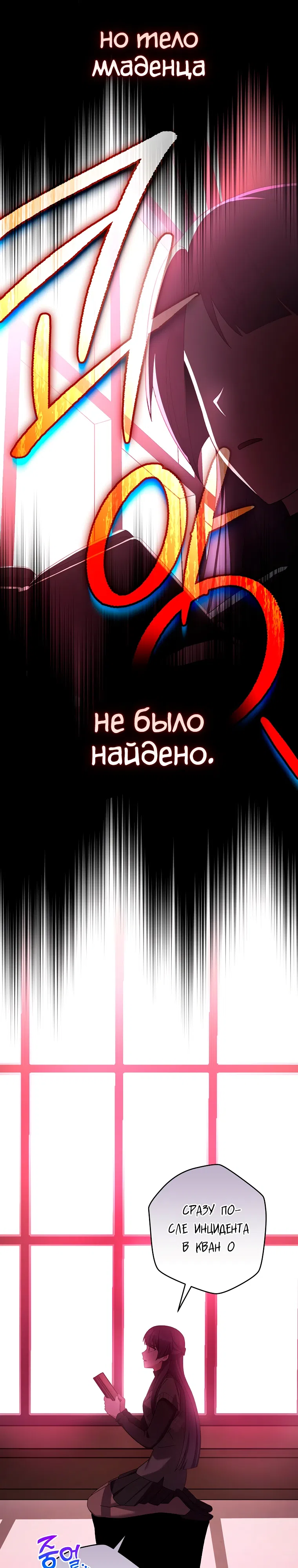 Read Незначительный персонаж собственной истории The Novel's Extra RU Manga Online