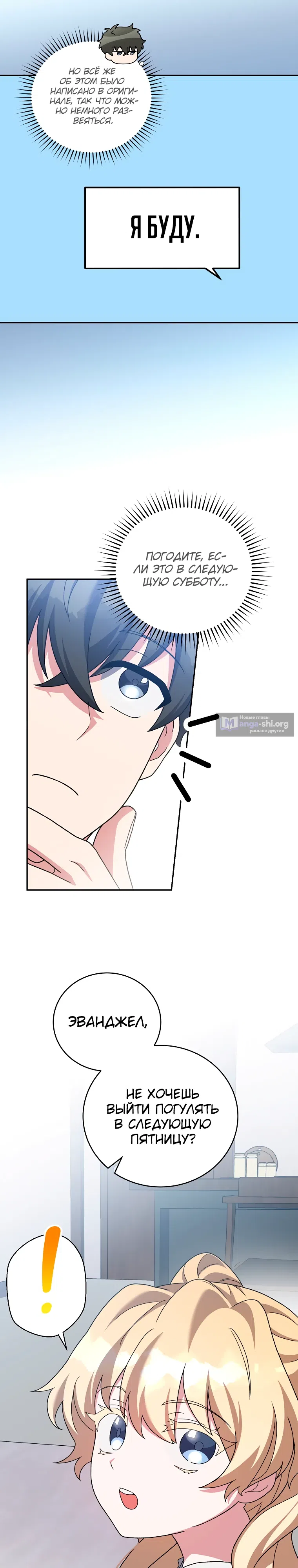 Read Незначительный персонаж собственной истории The Novel's Extra RU Manga Online