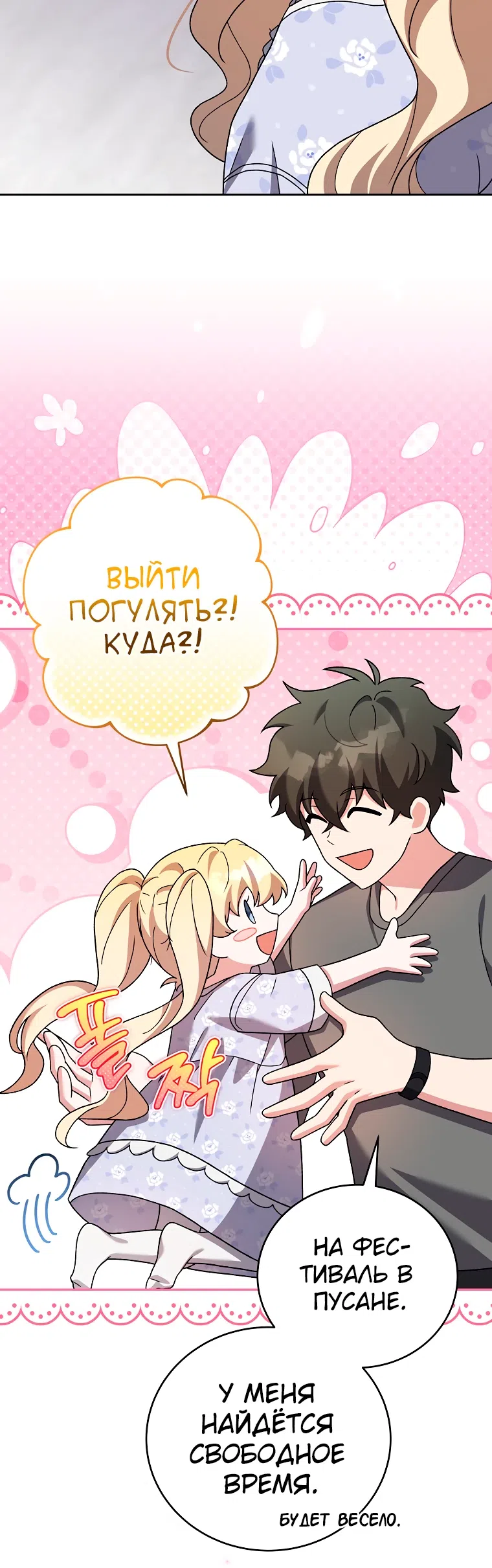 Read Незначительный персонаж собственной истории The Novel's Extra RU Manga Online