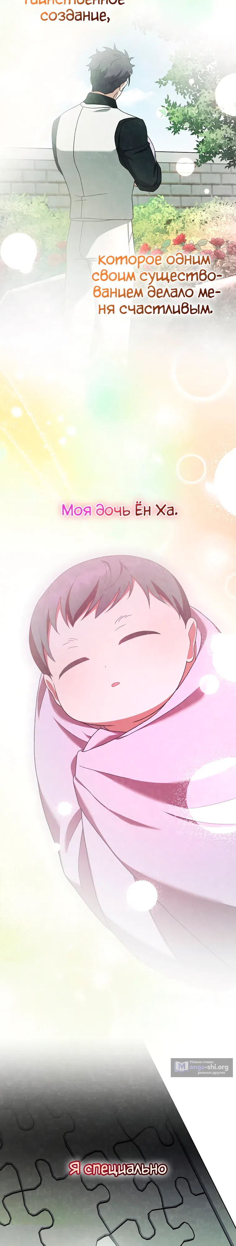 Read Незначительный персонаж собственной истории The Novel's Extra RU Manga Online
