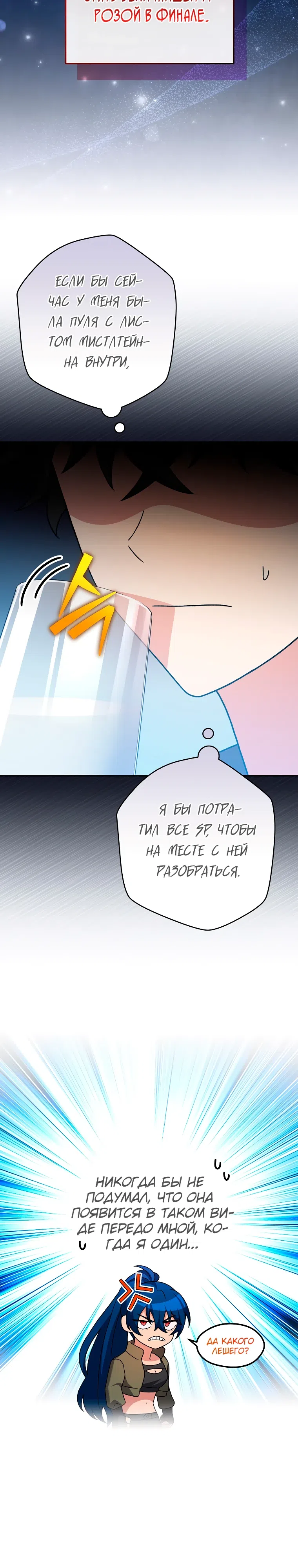 Read Незначительный персонаж собственной истории The Novel's Extra RU Manga Online