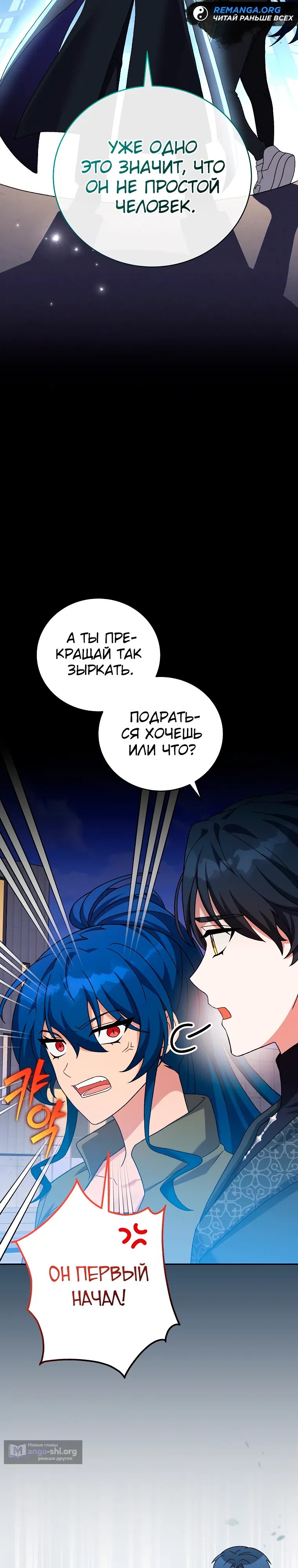 Read Незначительный персонаж собственной истории The Novel's Extra RU Manga Online
