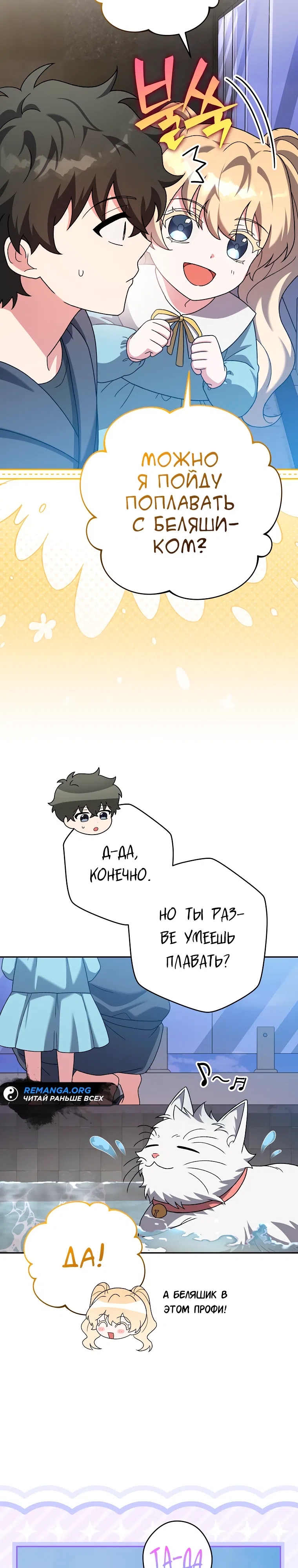 Read Незначительный персонаж собственной истории The Novel's Extra RU Manga Online