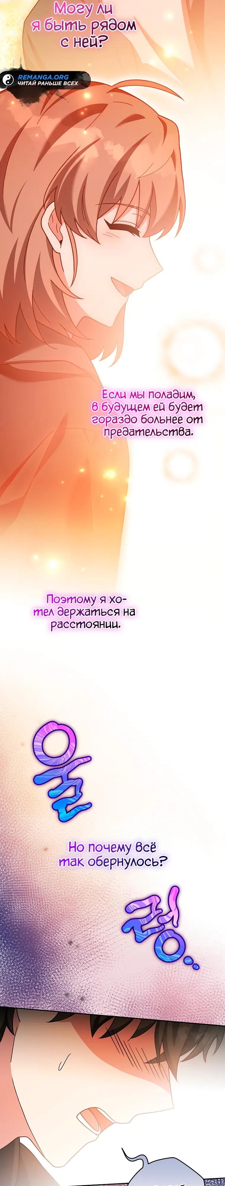 Read Незначительный персонаж собственной истории The Novel's Extra RU Manga Online