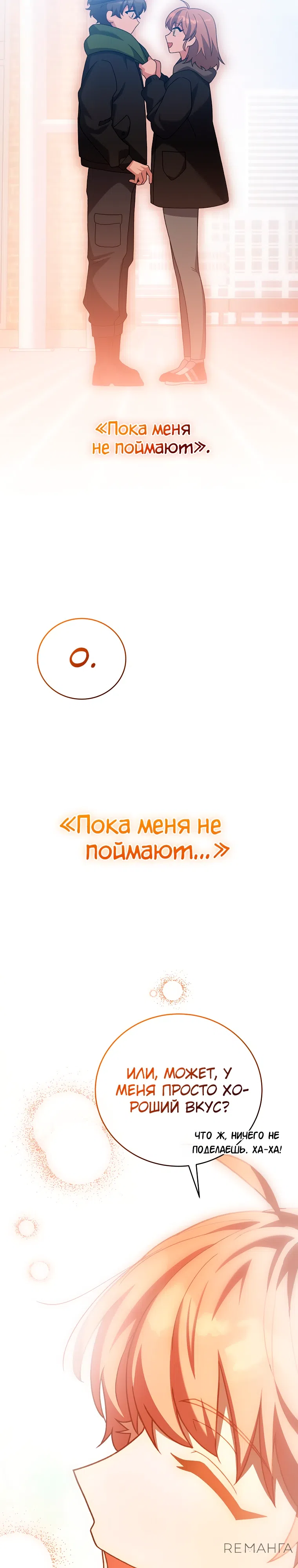 Read Незначительный персонаж собственной истории The Novel's Extra RU Manga Online