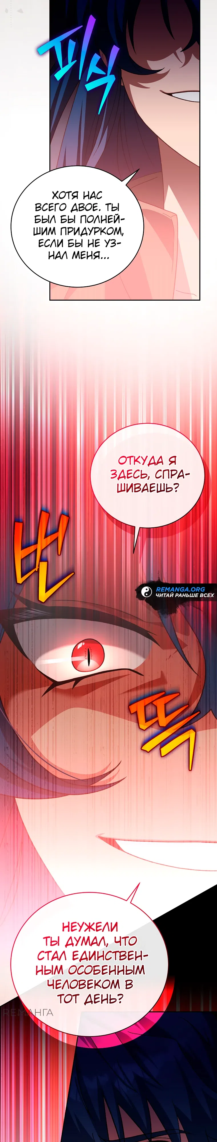 Read Незначительный персонаж собственной истории The Novel's Extra RU Manga Online