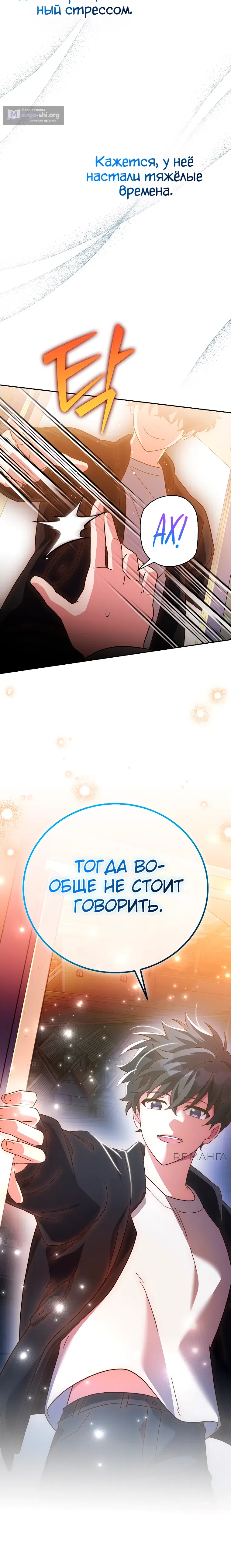 Read Незначительный персонаж собственной истории The Novel's Extra RU Manga Online
