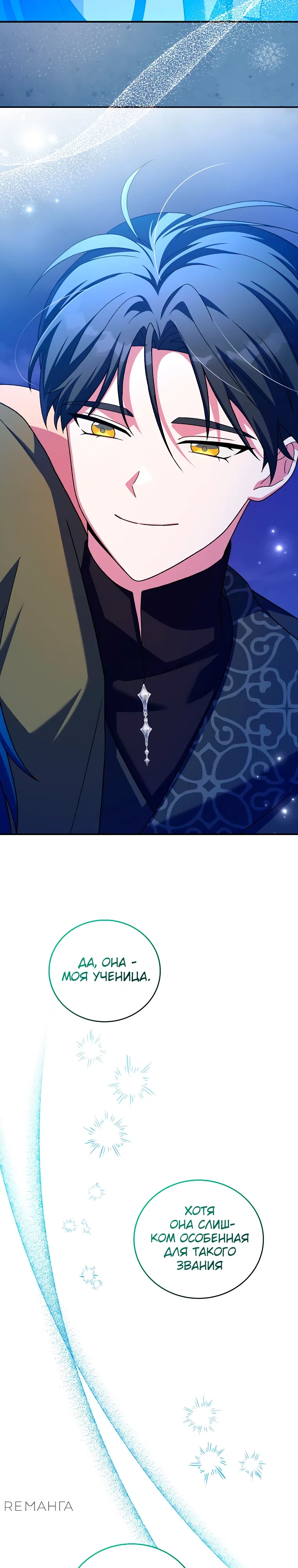 Read Незначительный персонаж собственной истории The Novel's Extra RU Manga Online