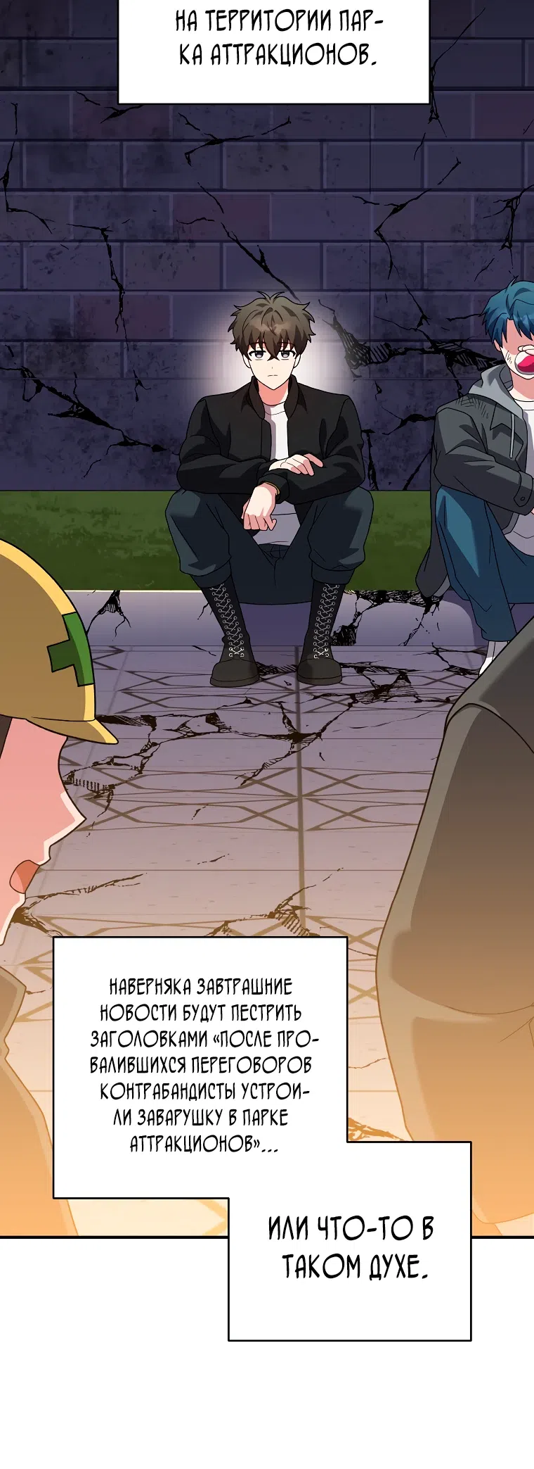Read Незначительный персонаж собственной истории The Novel's Extra RU Manga Online