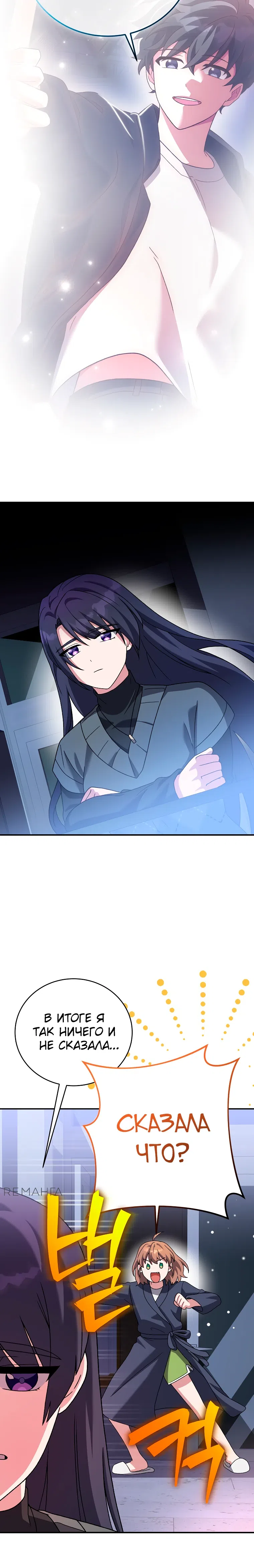 Read Незначительный персонаж собственной истории The Novel's Extra RU Manga Online