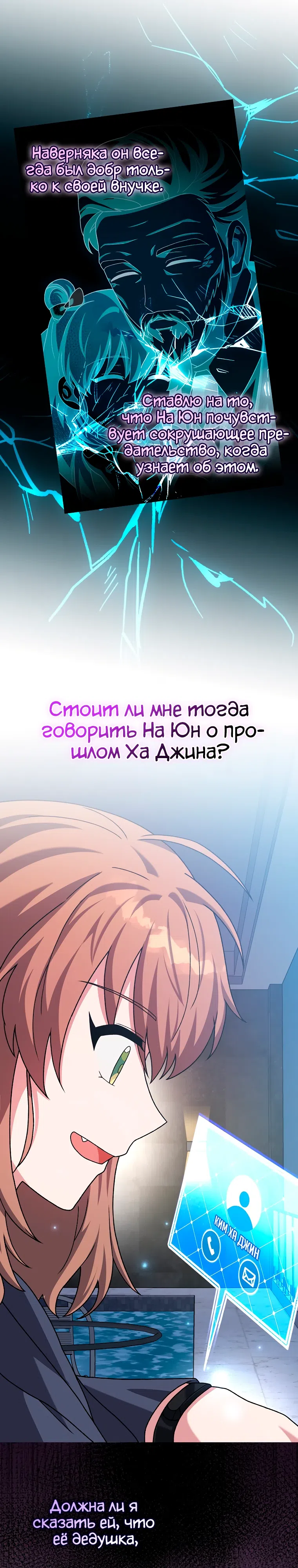 Read Незначительный персонаж собственной истории The Novel's Extra RU Manga Online