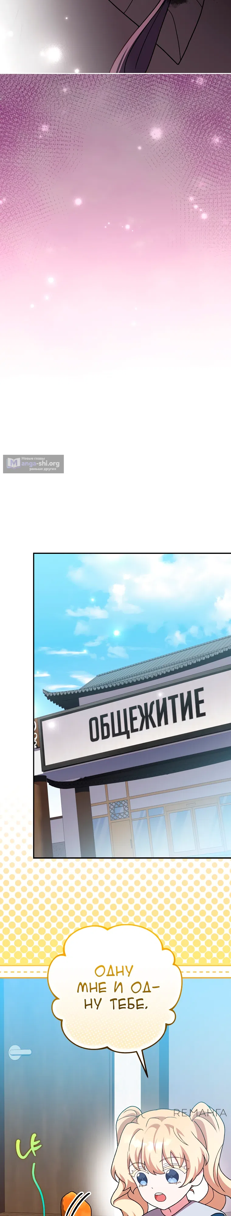 Read Незначительный персонаж собственной истории The Novel's Extra RU Manga Online
