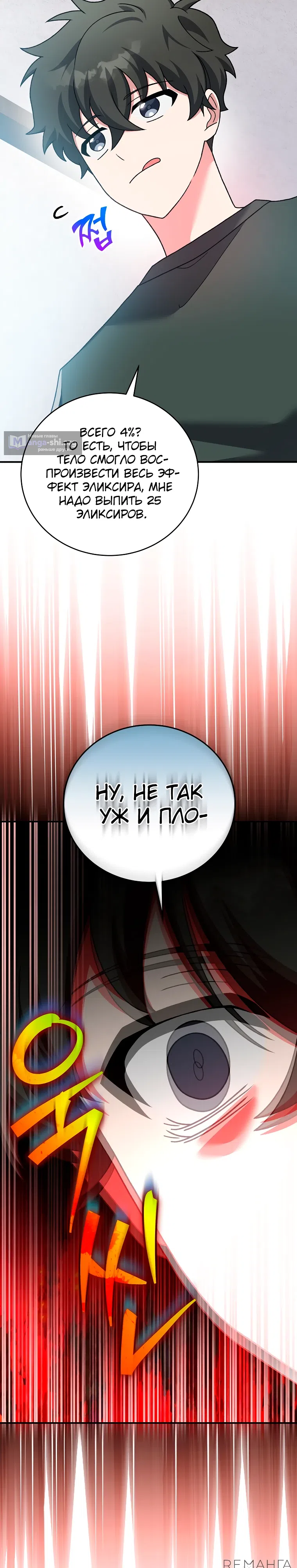 Read Незначительный персонаж собственной истории The Novel's Extra RU Manga Online