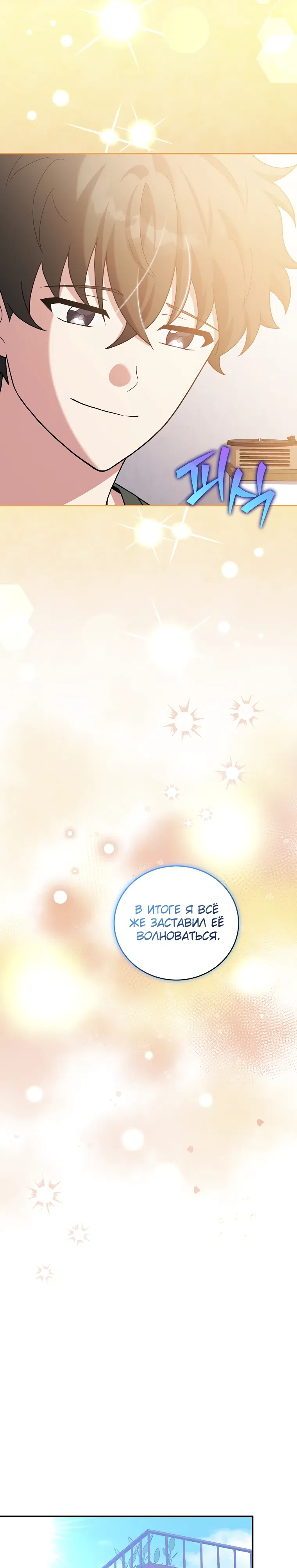 Read Незначительный персонаж собственной истории The Novel's Extra RU Manga Online