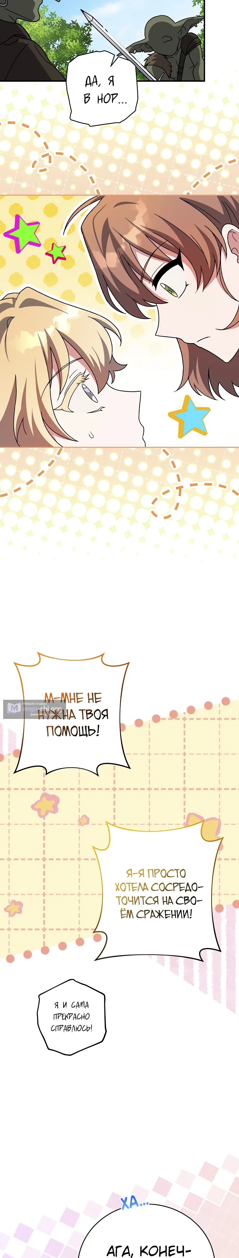 Read Незначительный персонаж собственной истории The Novel's Extra RU Manga Online