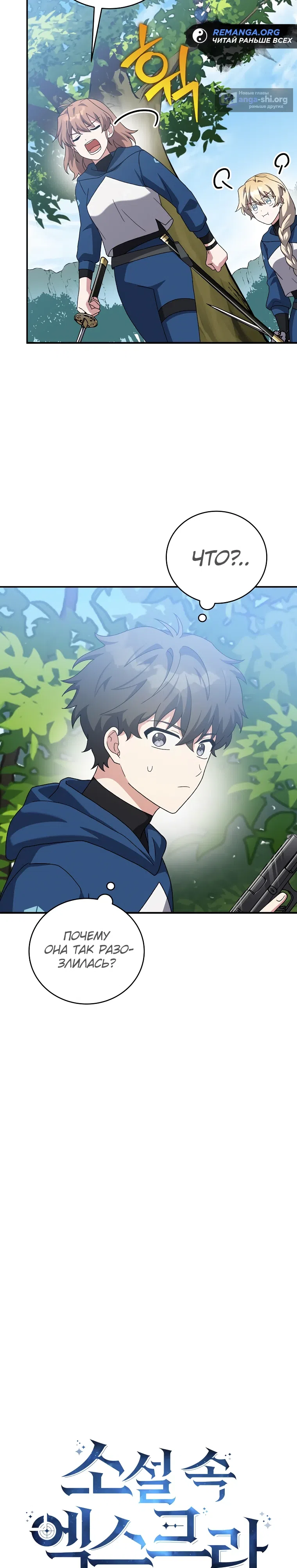 Read Незначительный персонаж собственной истории The Novel's Extra RU Manga Online
