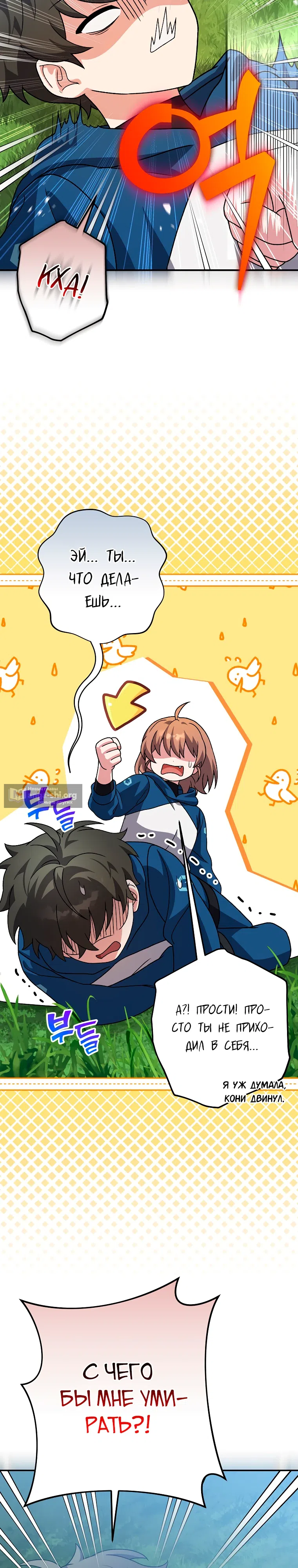 Read Незначительный персонаж собственной истории The Novel's Extra RU Manga Online