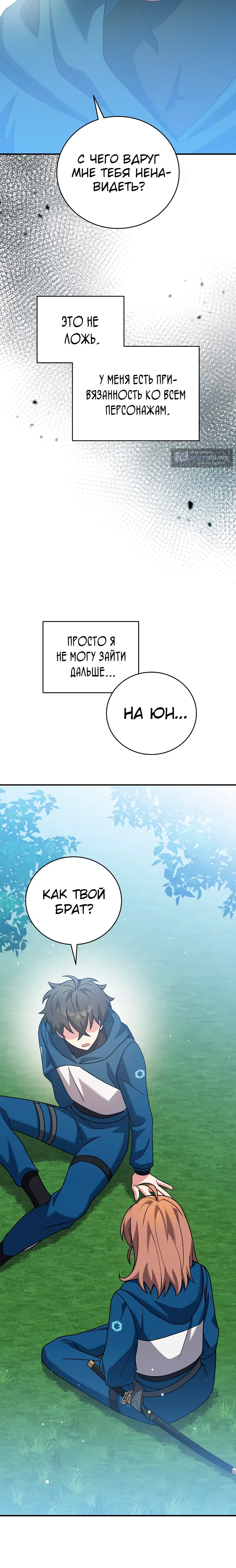 Read Незначительный персонаж собственной истории The Novel's Extra RU Manga Online