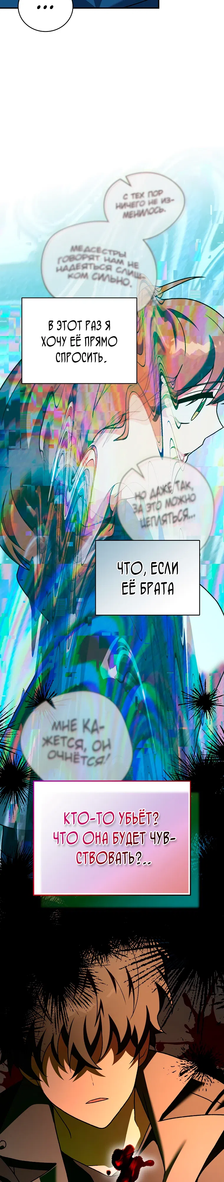 Read Незначительный персонаж собственной истории The Novel's Extra RU Manga Online