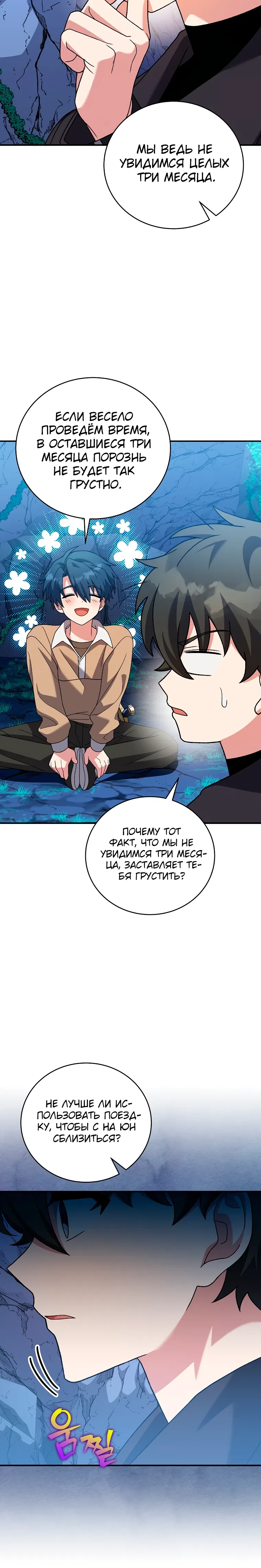 Read Незначительный персонаж собственной истории The Novel's Extra RU Manga Online