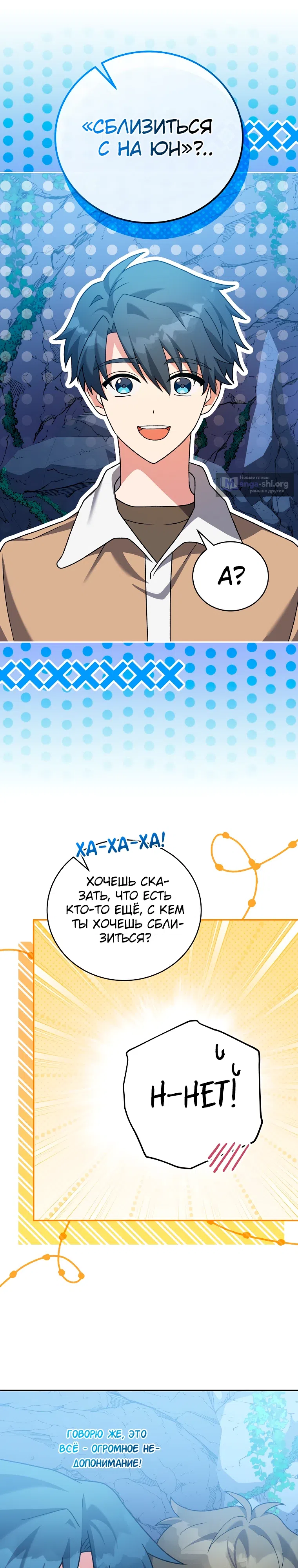 Read Незначительный персонаж собственной истории The Novel's Extra RU Manga Online