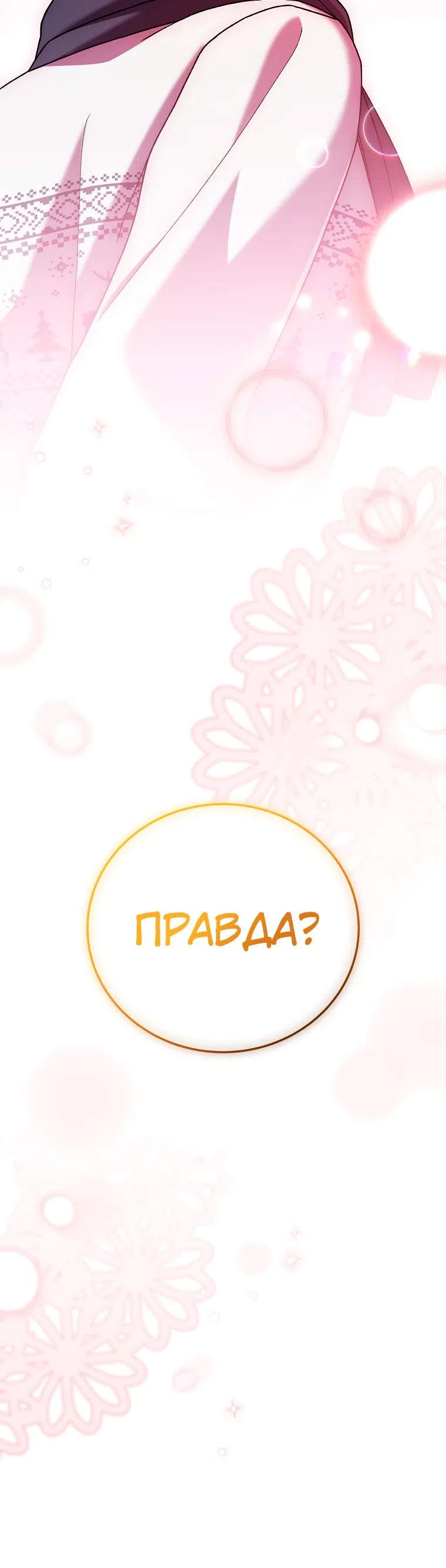 Read Незначительный персонаж собственной истории The Novel's Extra RU Manga Online