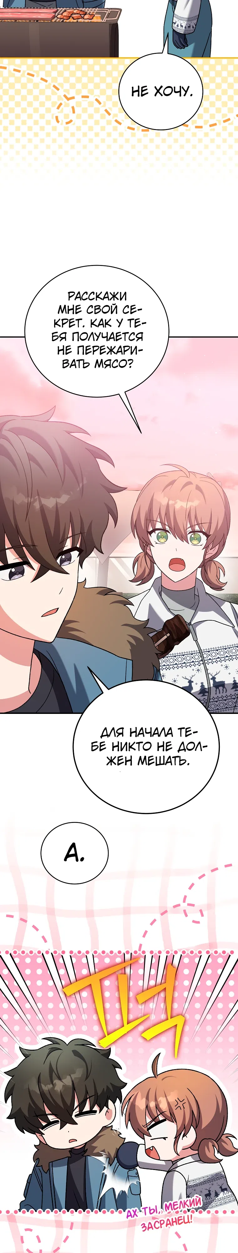 Read Незначительный персонаж собственной истории The Novel's Extra RU Manga Online