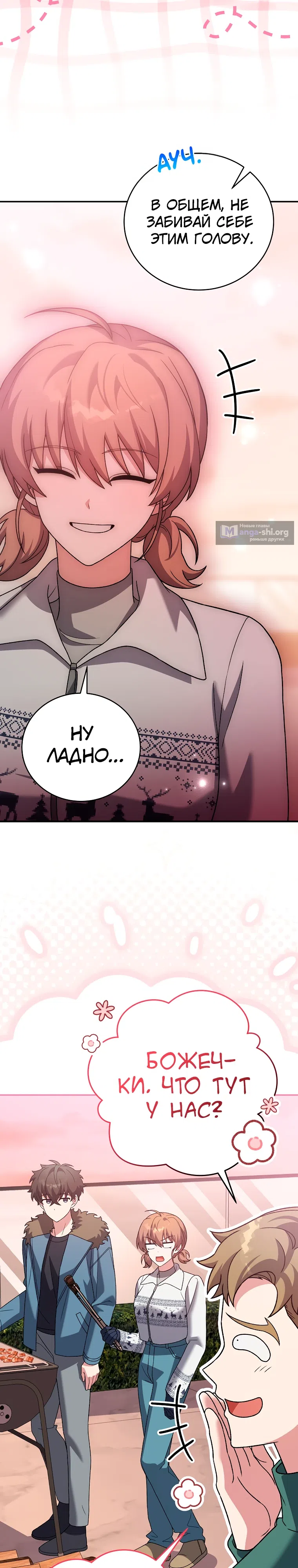 Read Незначительный персонаж собственной истории The Novel's Extra RU Manga Online